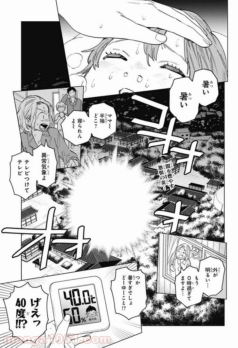 怪物事変 第55話 - Page 1