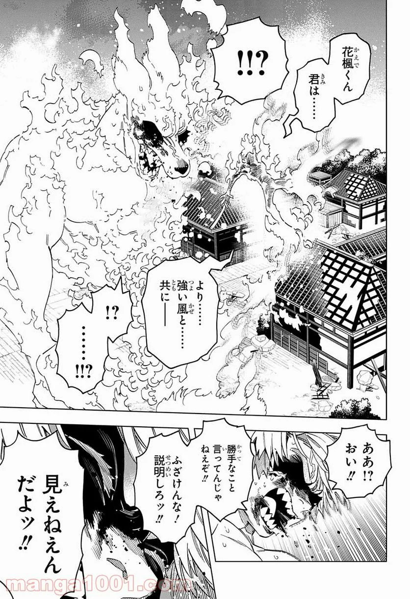 怪物事変 第55話 - Page 29