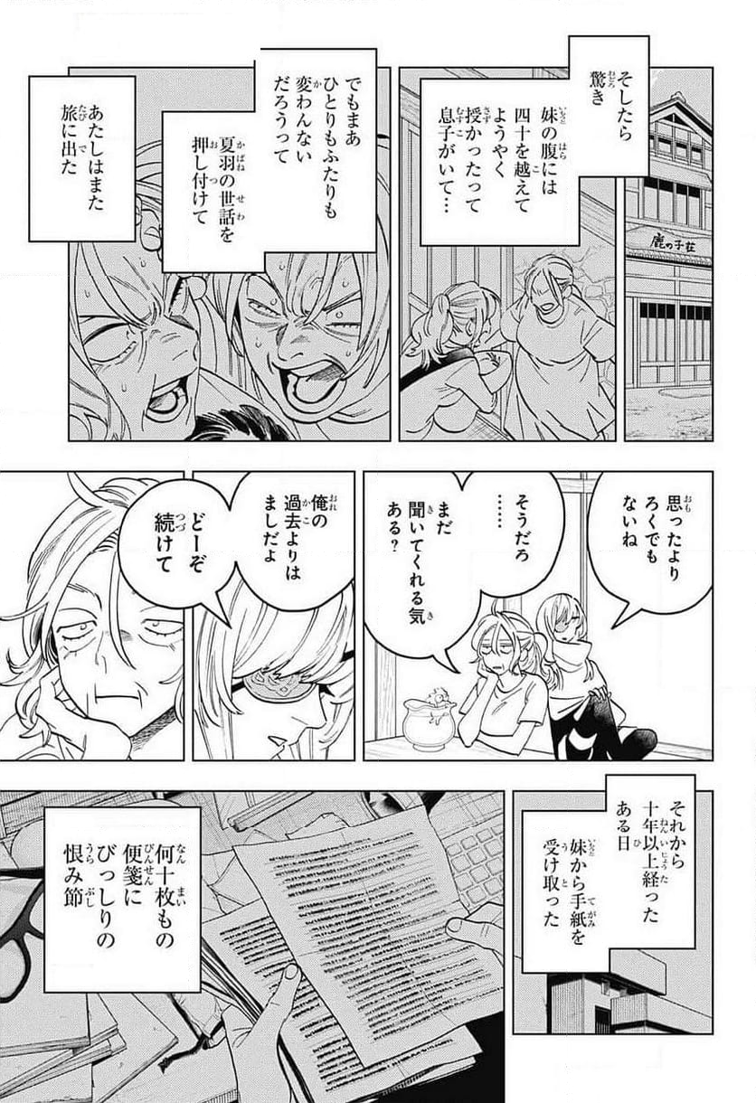 怪物事変 - 第91話 - Page 21