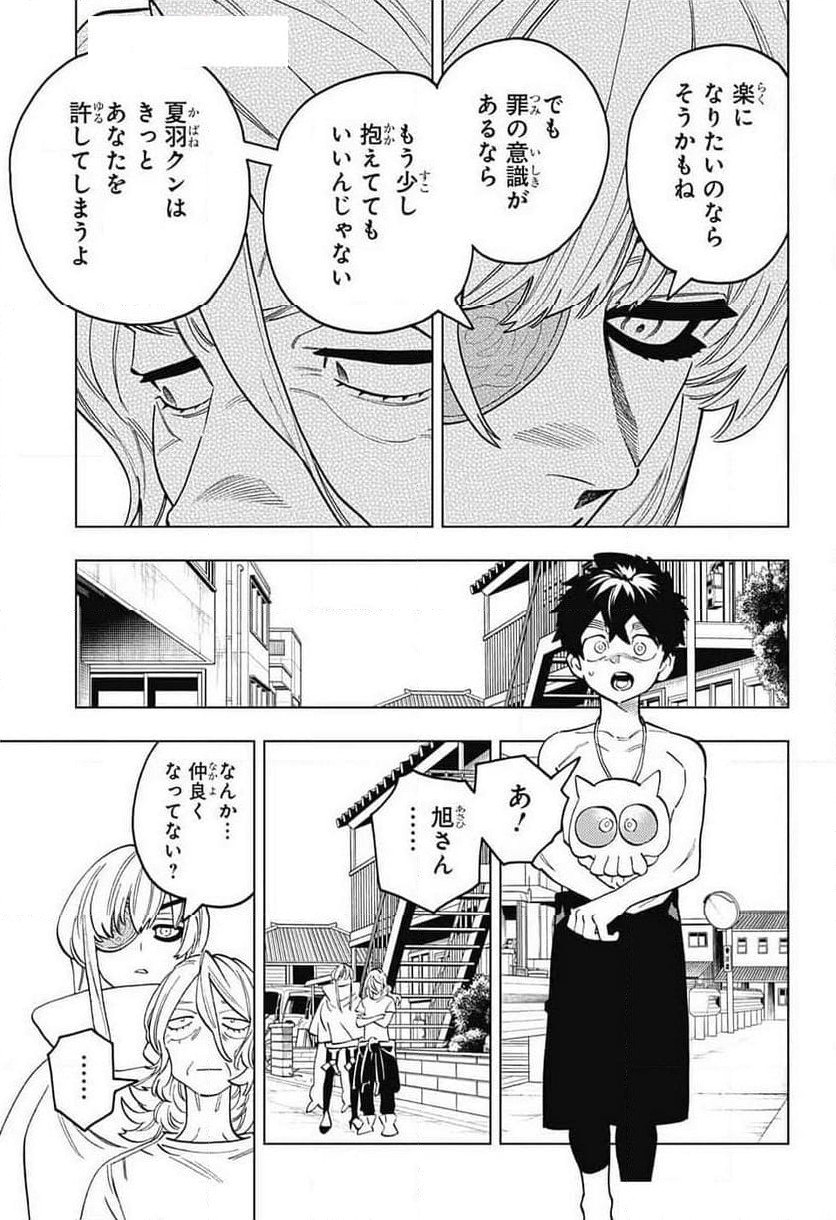 怪物事変 第91話 - Page 23