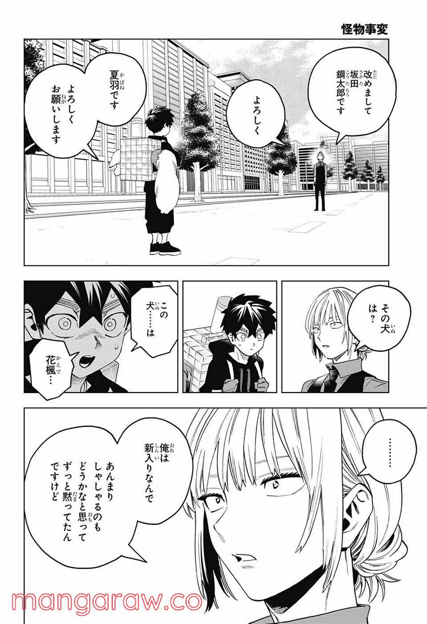 怪物事変 第64話 - Page 44