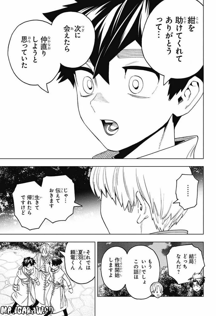 怪物事変 第76話 - Page 15