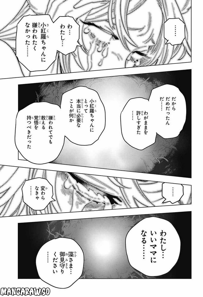 怪物事変 第76話 - Page 29