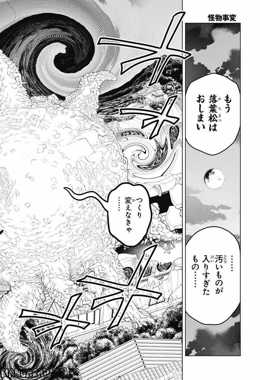 怪物事変 第76話 - Page 32