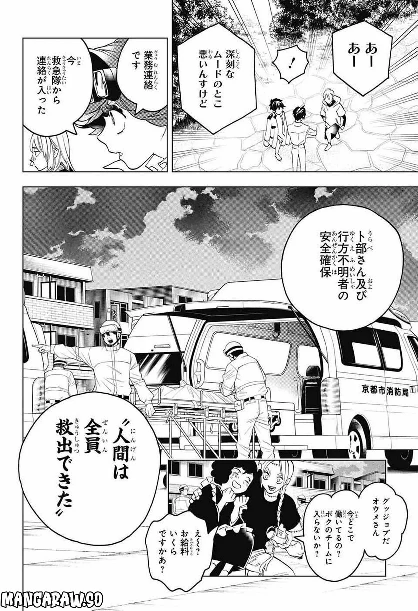 怪物事変 第76話 - Page 6