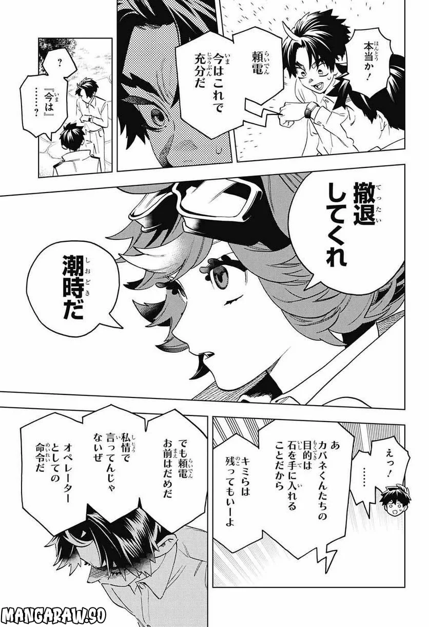 怪物事変 第76話 - Page 7