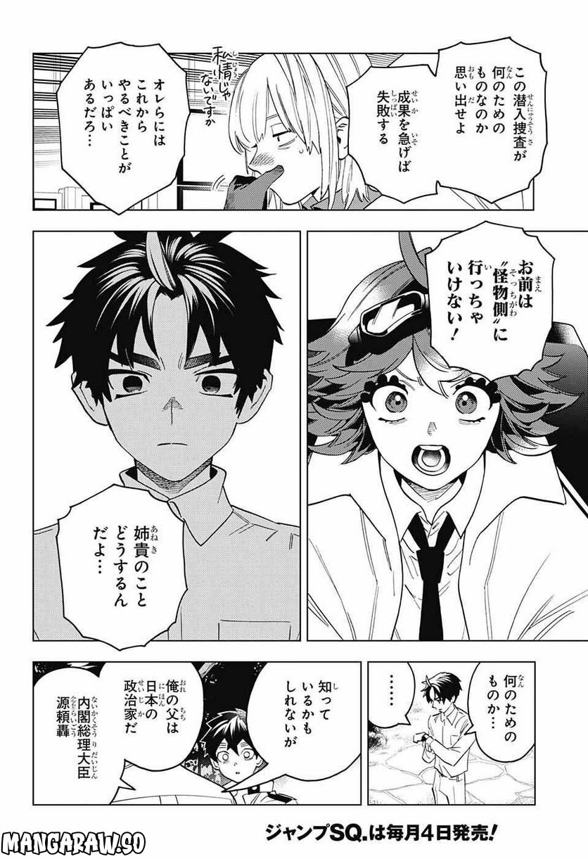 怪物事変 第76話 - Page 8