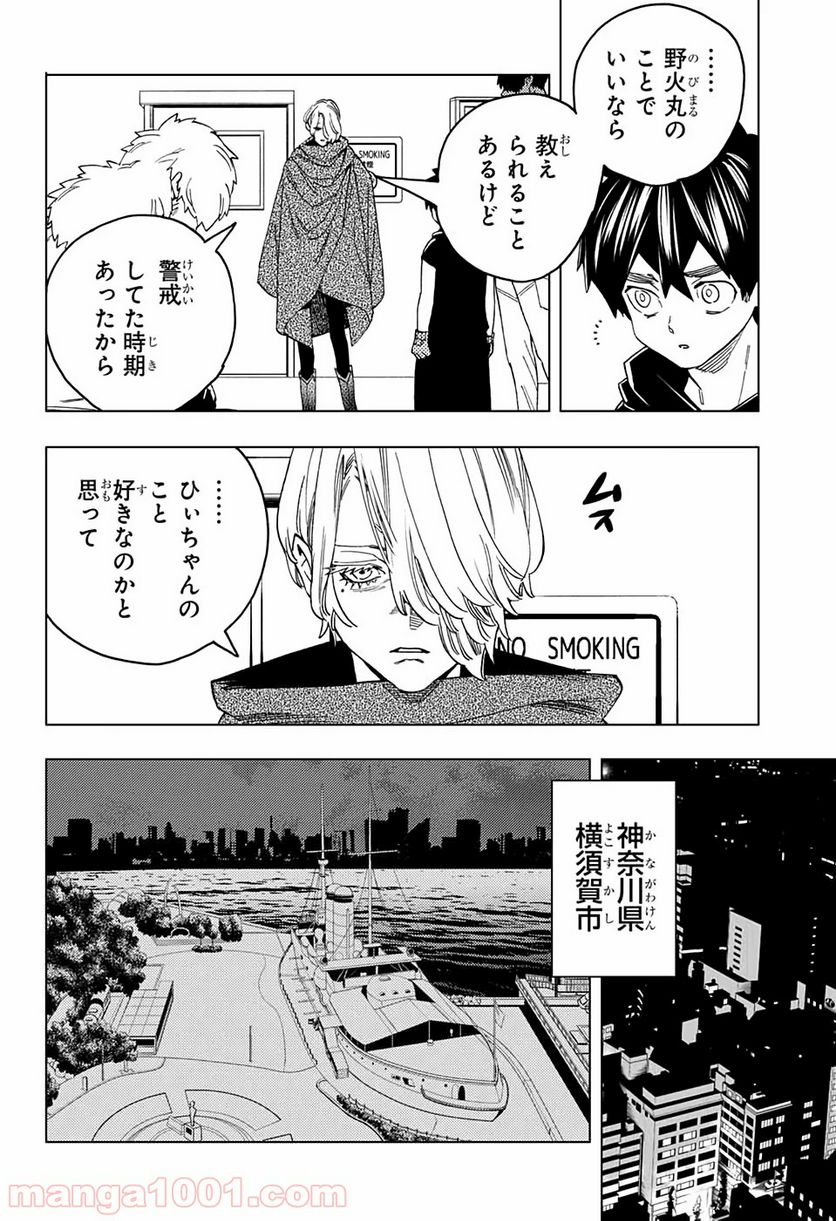 怪物事変 第43話 - Page 14