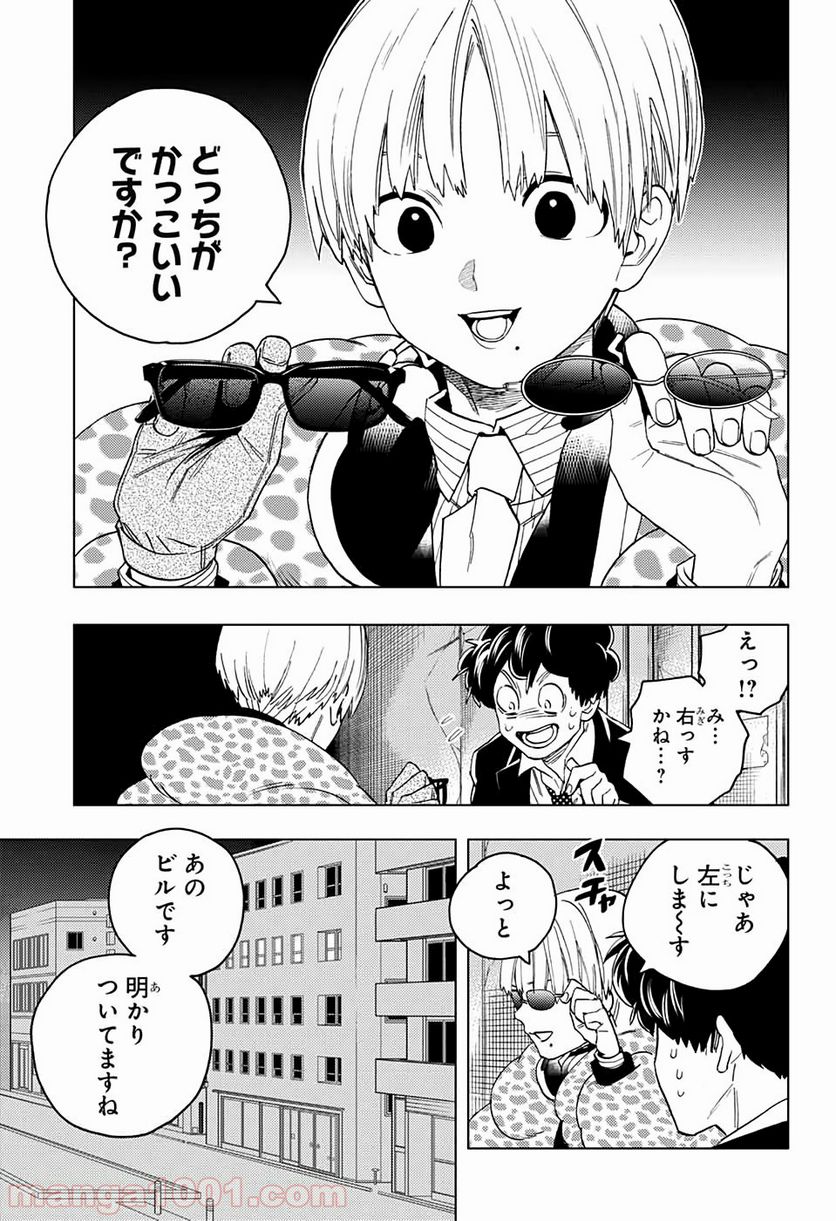 怪物事変 第43話 - Page 15