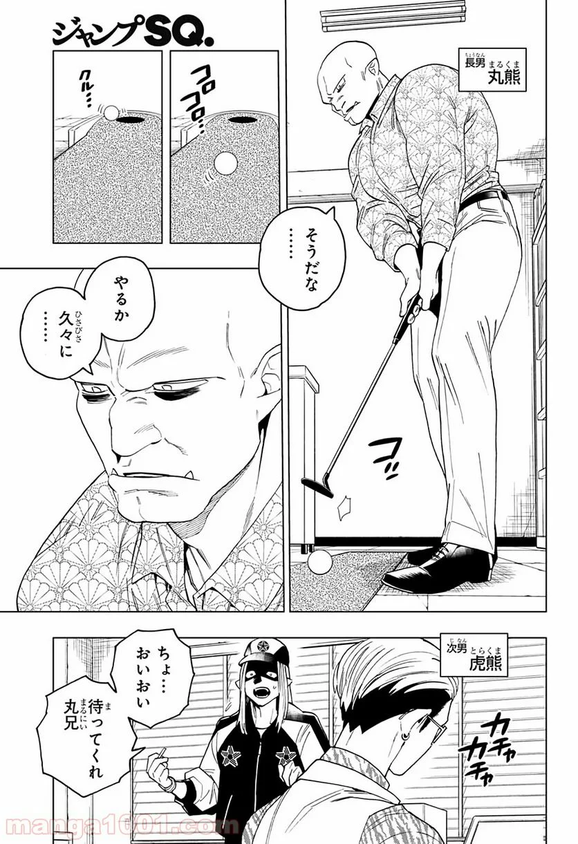 怪物事変 第43話 - Page 19