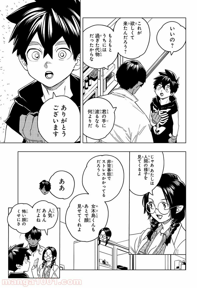 怪物事変 第43話 - Page 3