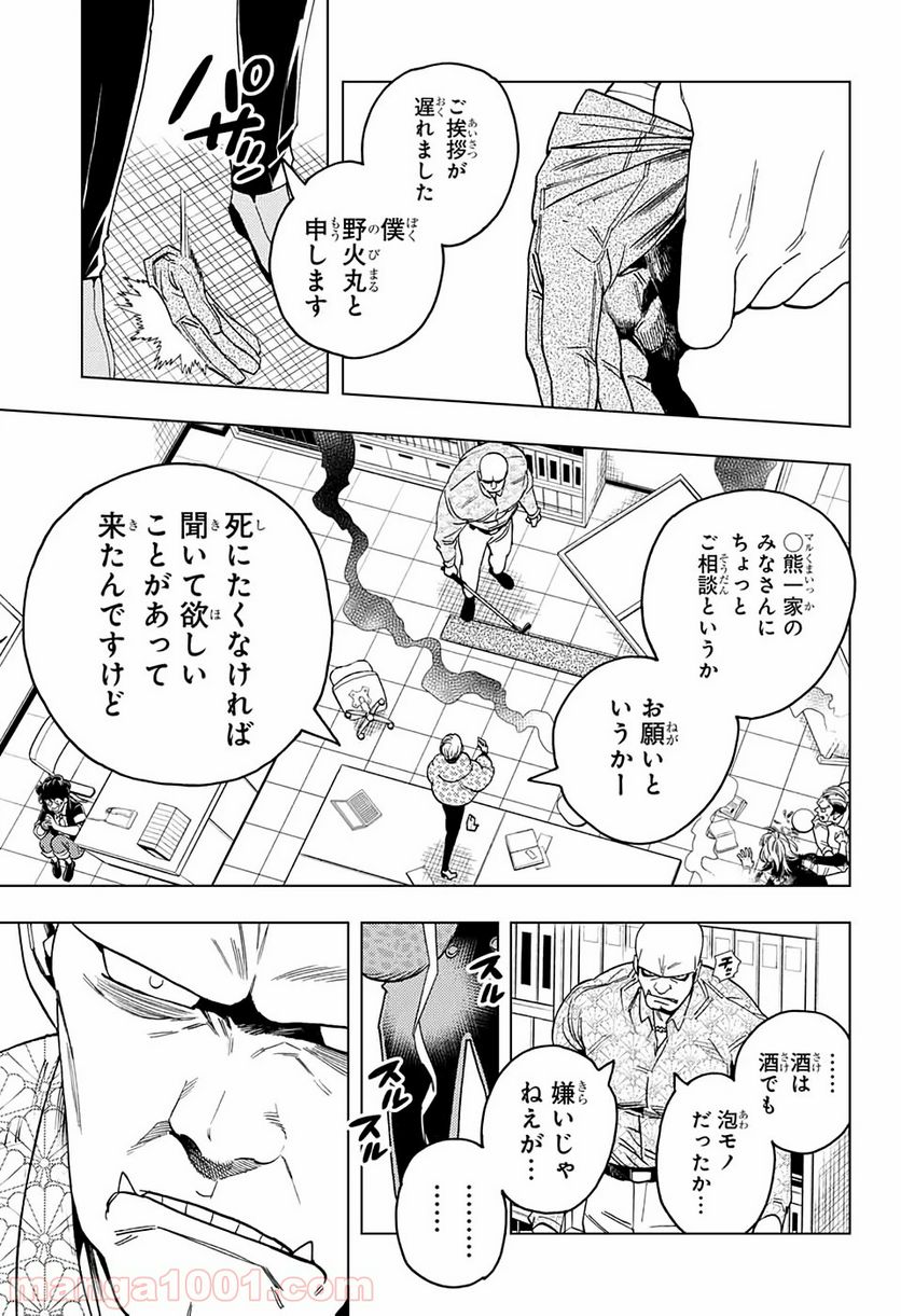 怪物事変 第43話 - Page 27