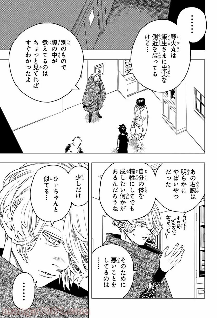 怪物事変 第43話 - Page 29