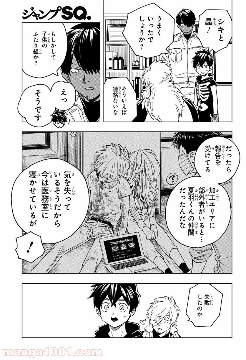 怪物事変 第43話 - Page 31