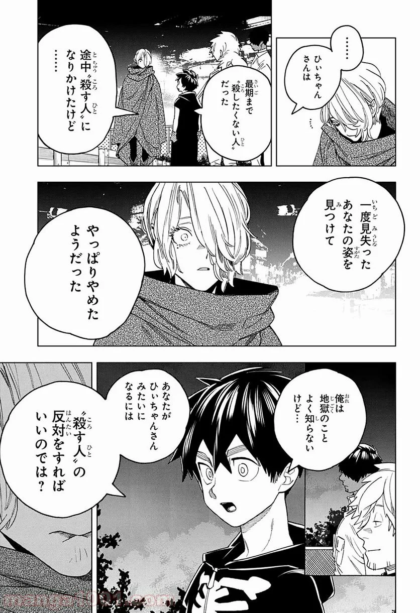 怪物事変 第43話 - Page 35