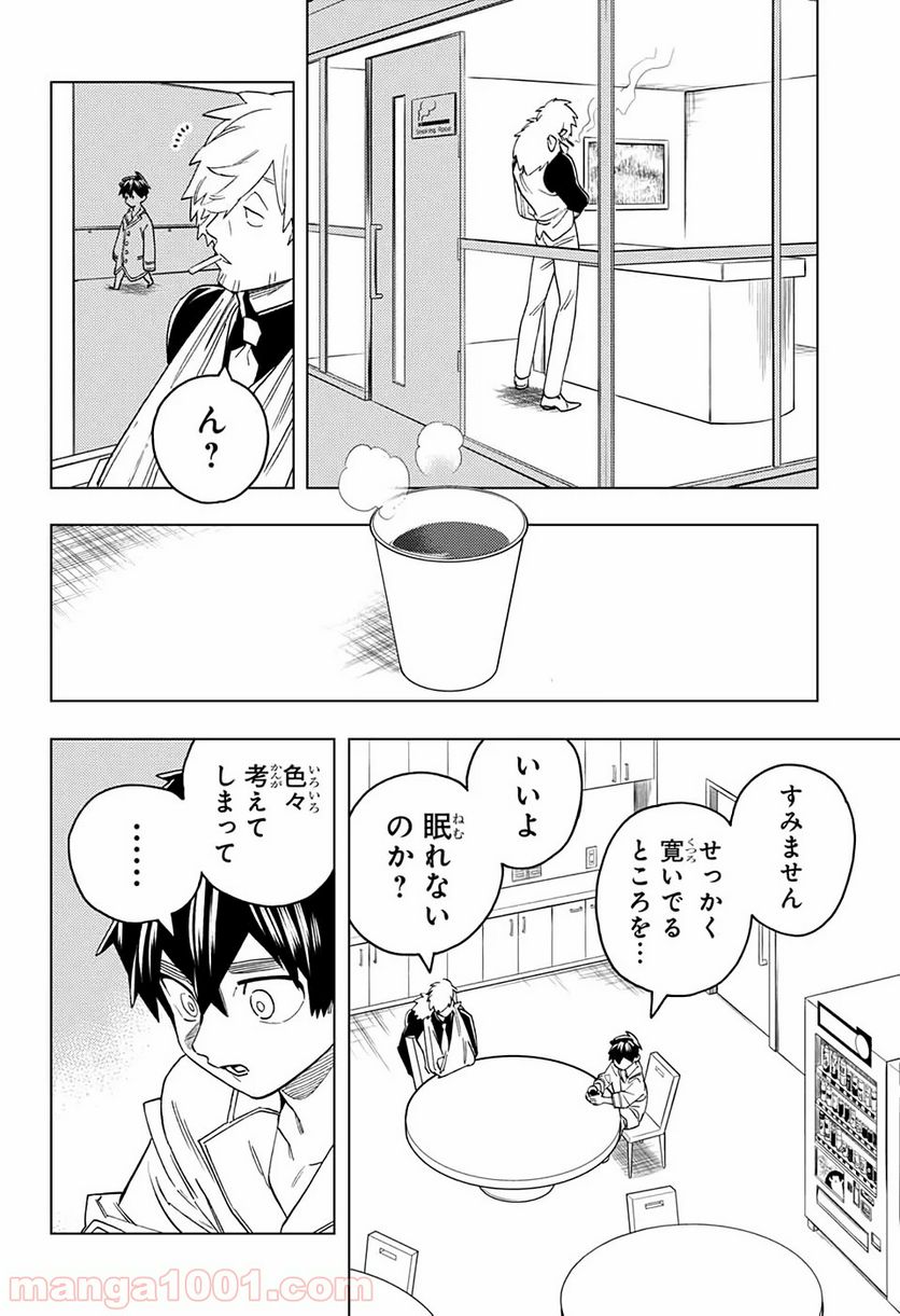 怪物事変 第43話 - Page 38