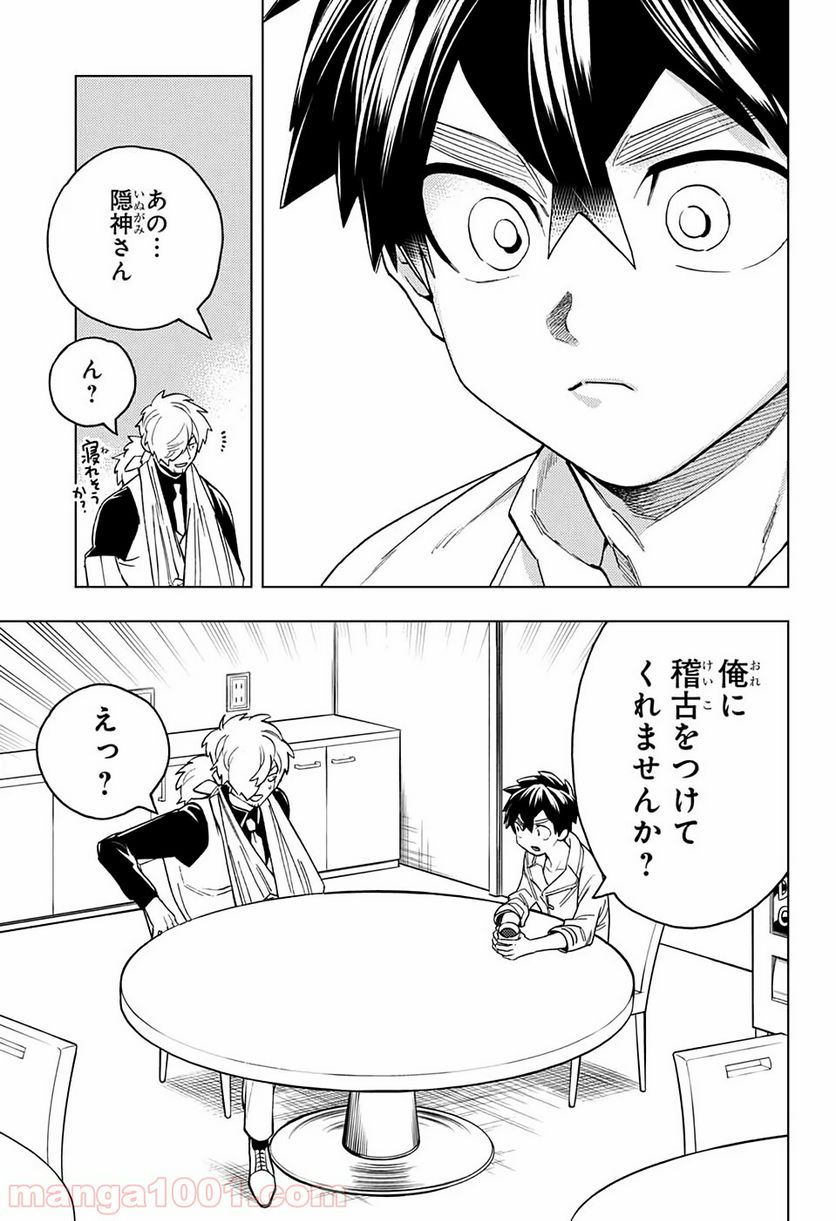 怪物事変 第43話 - Page 43