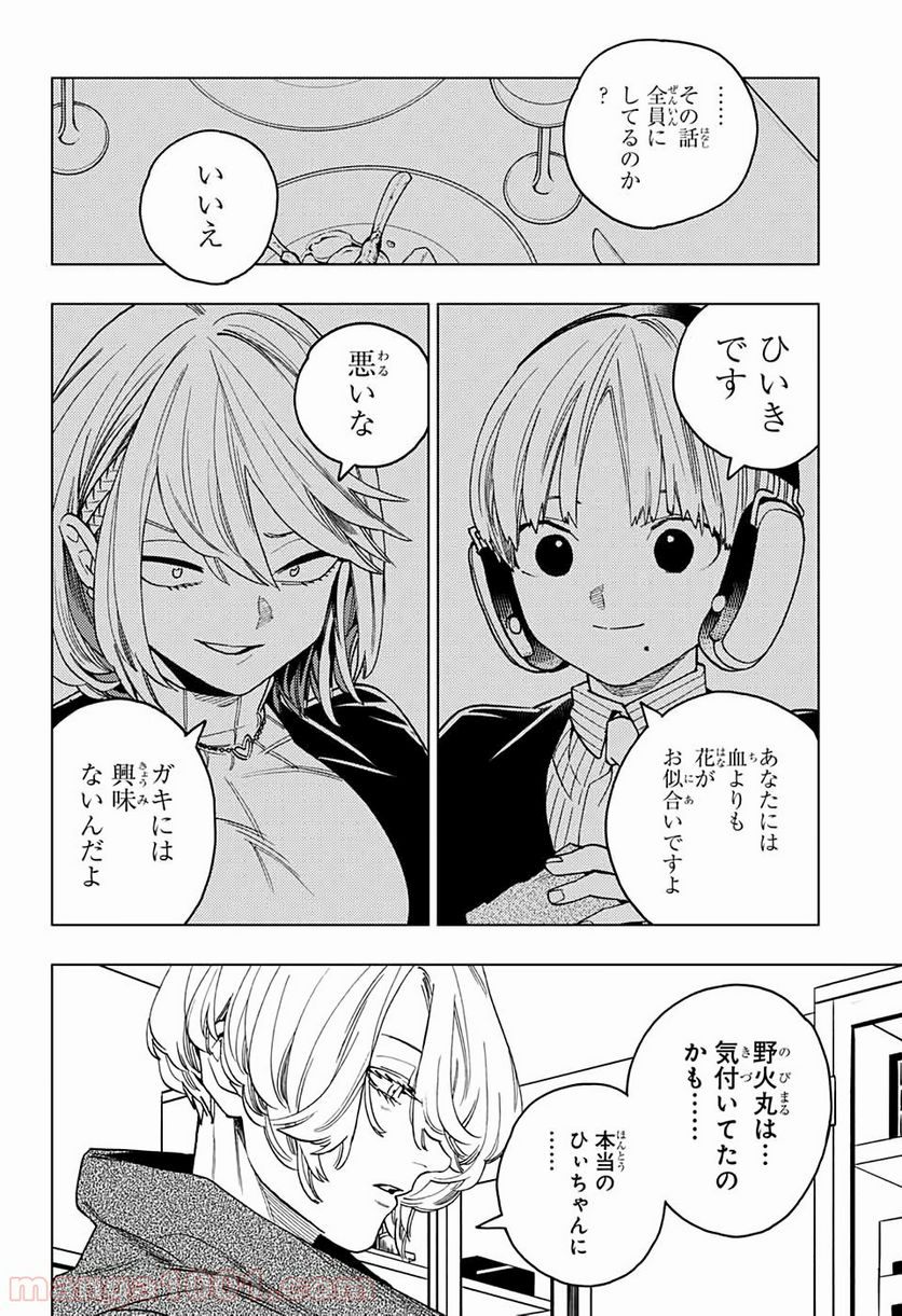 怪物事変 第43話 - Page 8