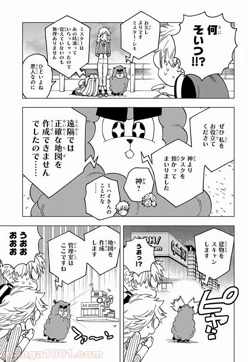 怪物事変 第38話 - Page 11