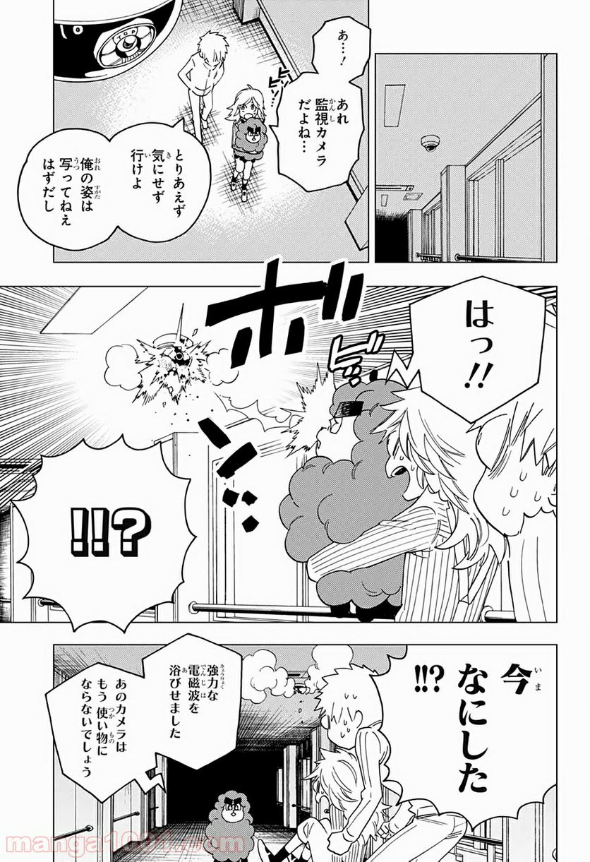 怪物事変 第38話 - Page 13