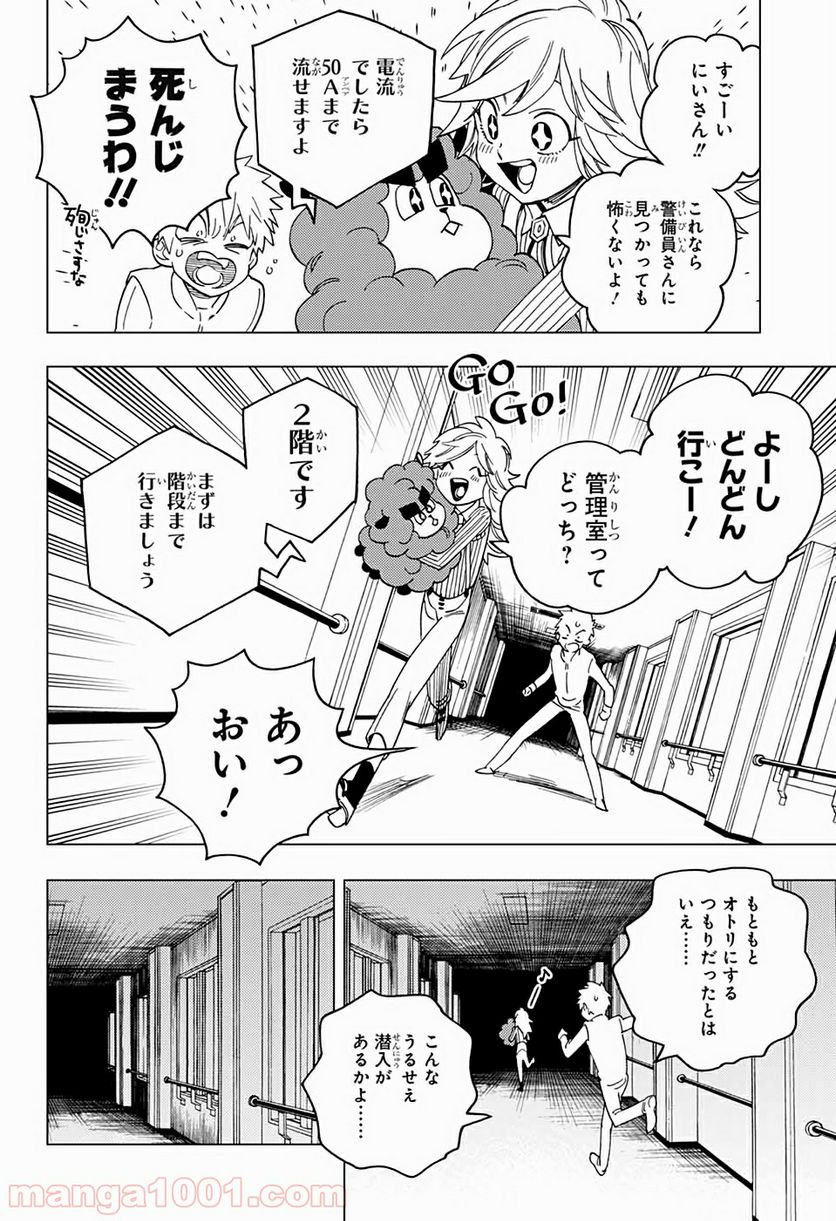 怪物事変 第38話 - Page 14