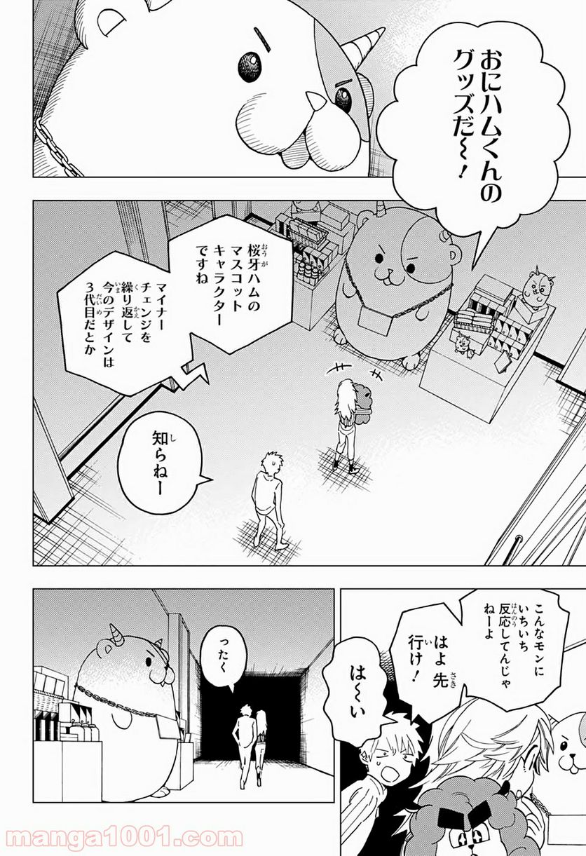 怪物事変 第38話 - Page 16