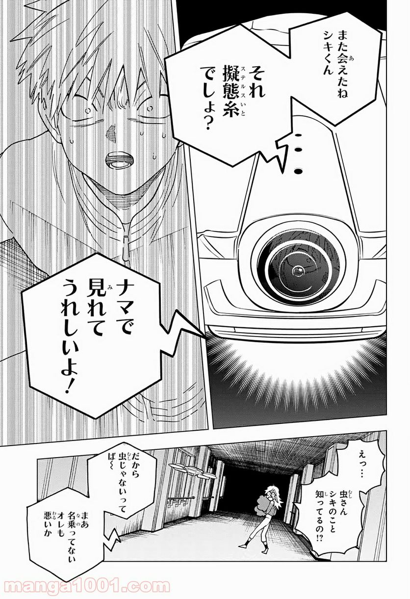 怪物事変 第38話 - Page 21