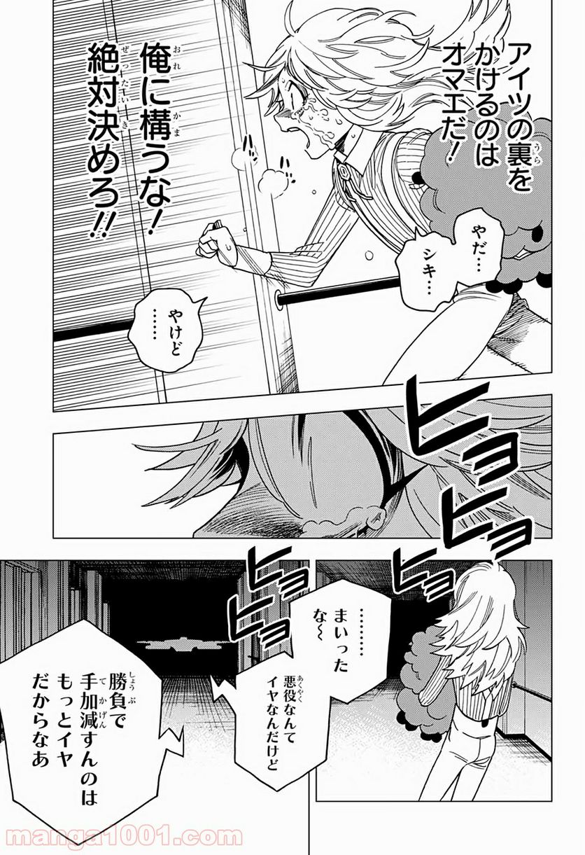 怪物事変 第38話 - Page 39