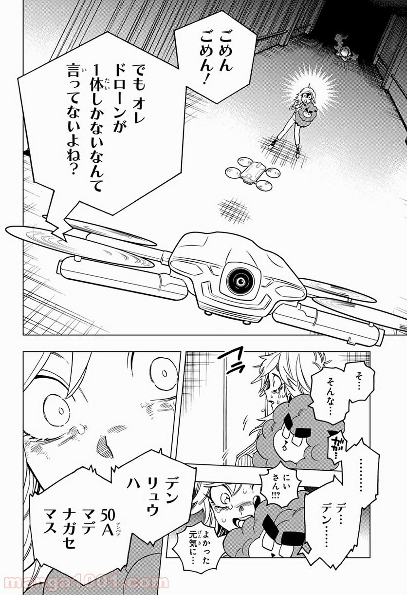 怪物事変 第38話 - Page 40