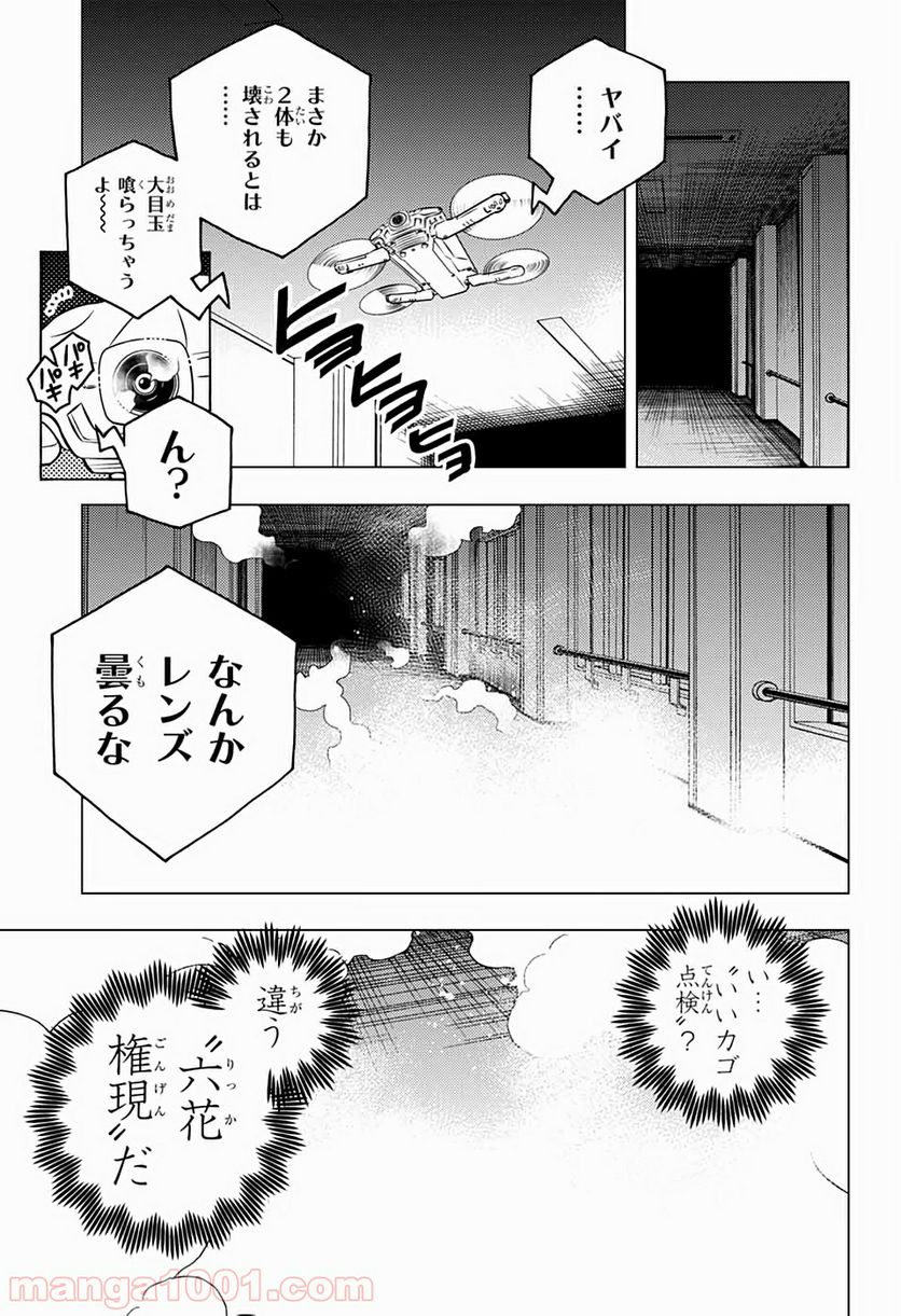 怪物事変 第38話 - Page 45