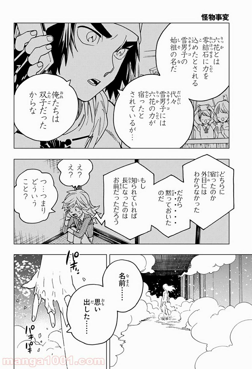 怪物事変 第38話 - Page 46