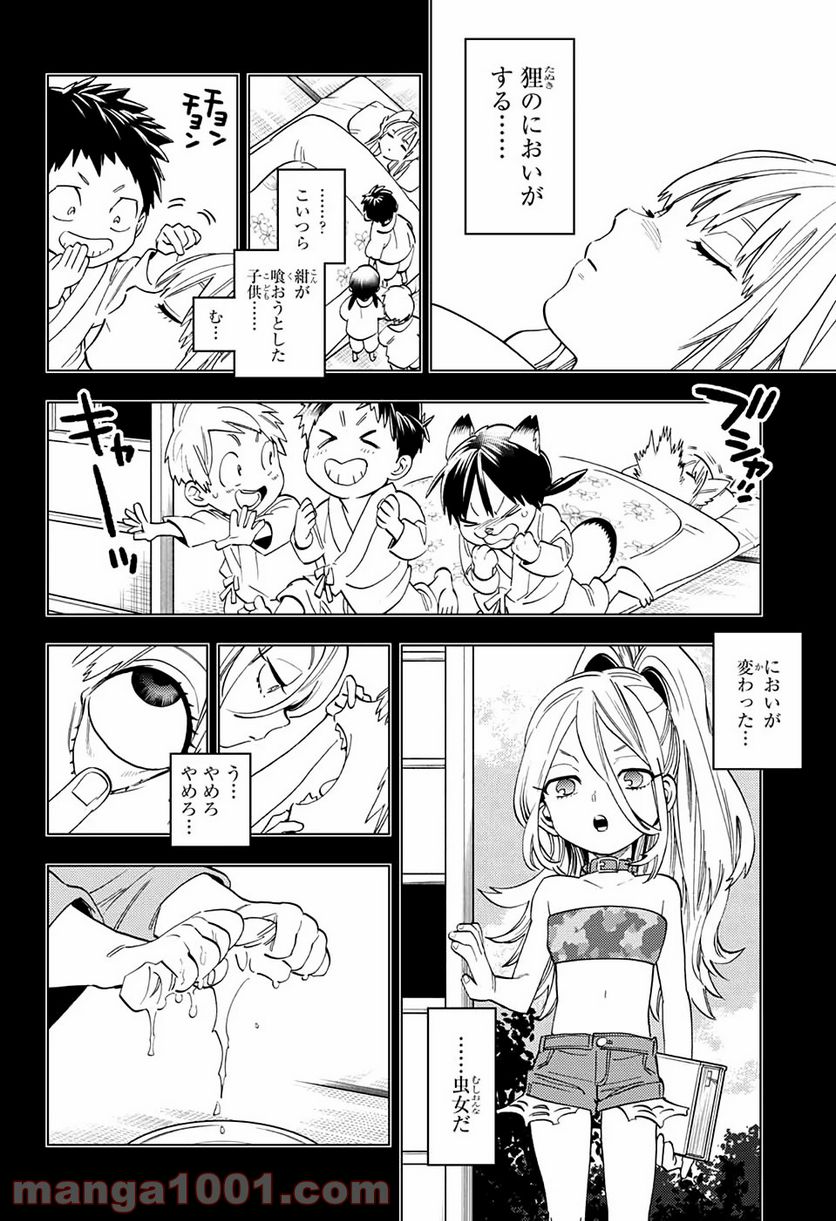 怪物事変 第49話 - Page 2