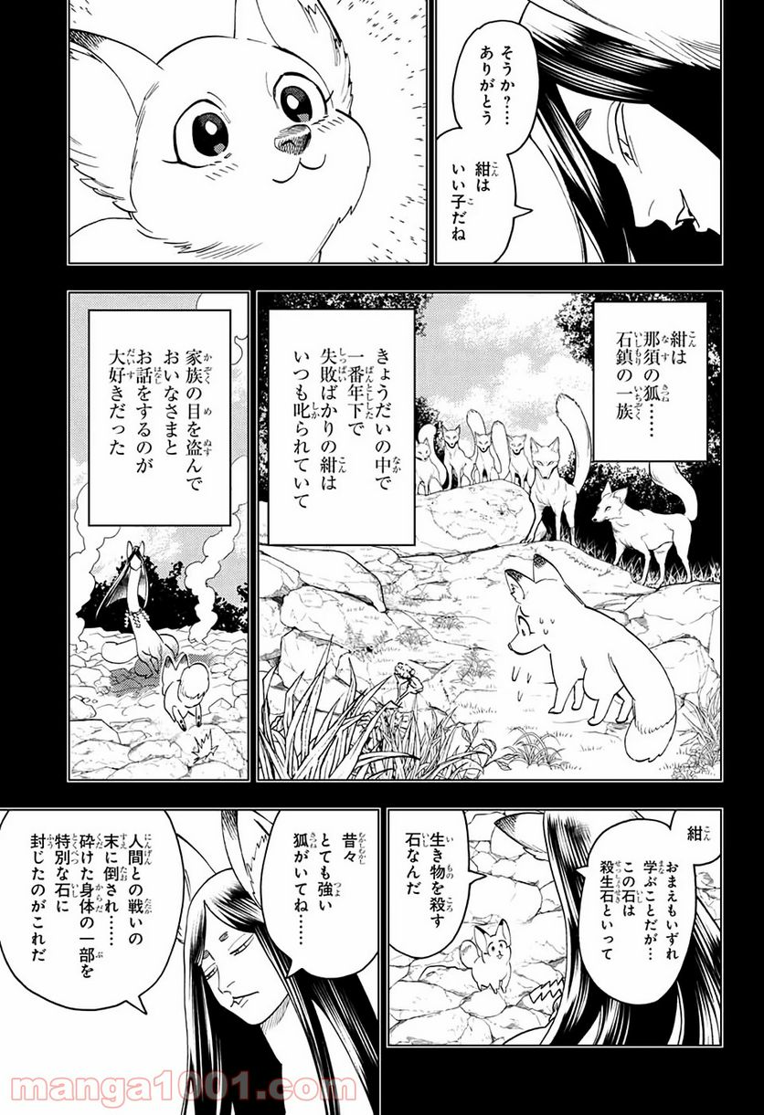 怪物事変 第49話 - Page 15