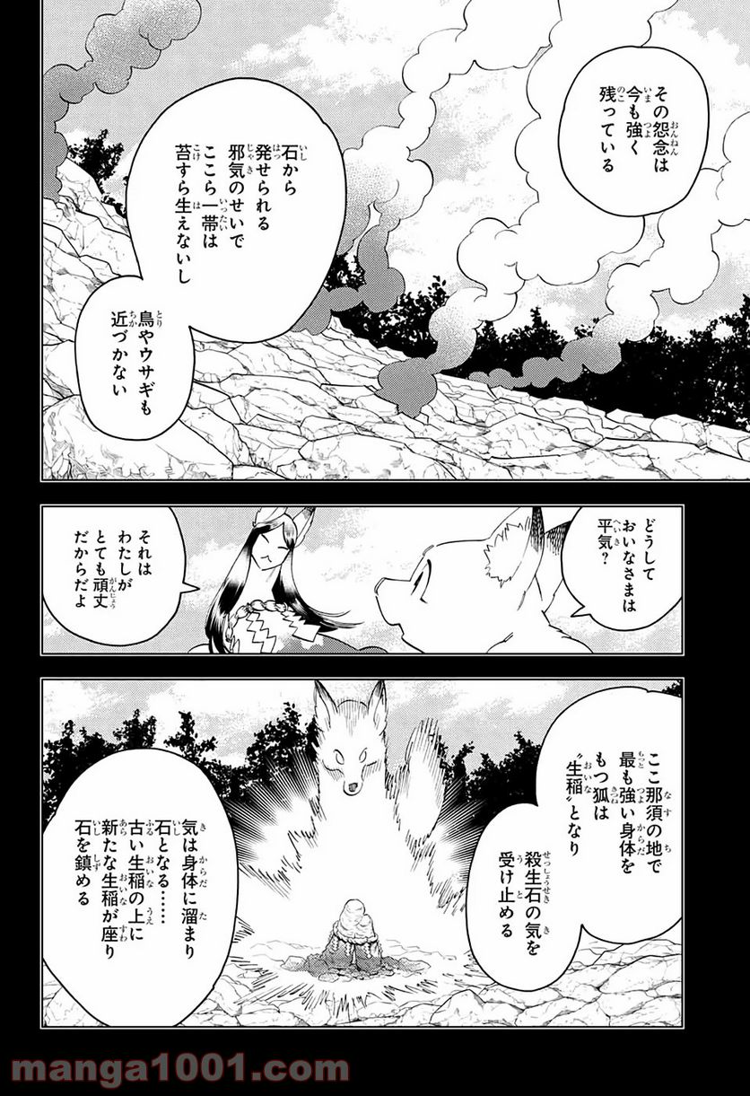 怪物事変 第49話 - Page 16