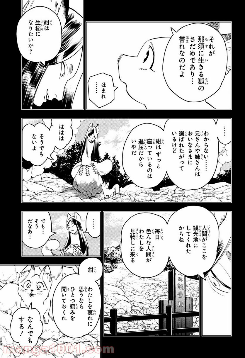 怪物事変 第49話 - Page 17