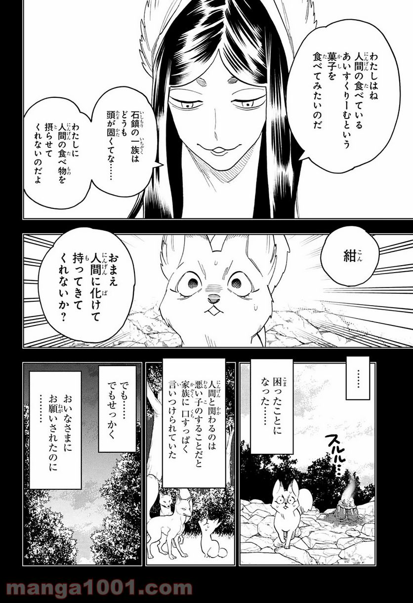 怪物事変 第49話 - Page 18