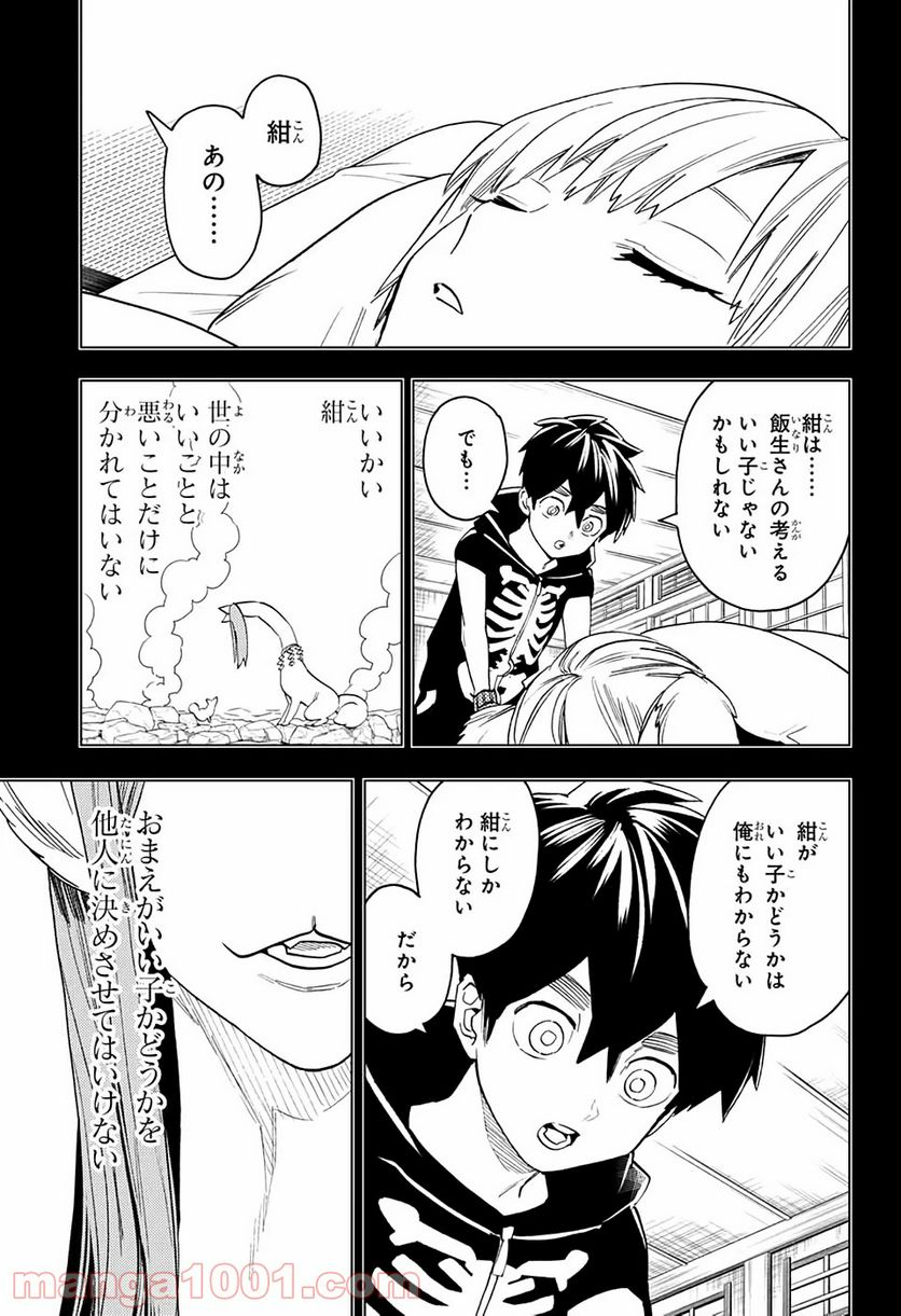 怪物事変 第49話 - Page 29