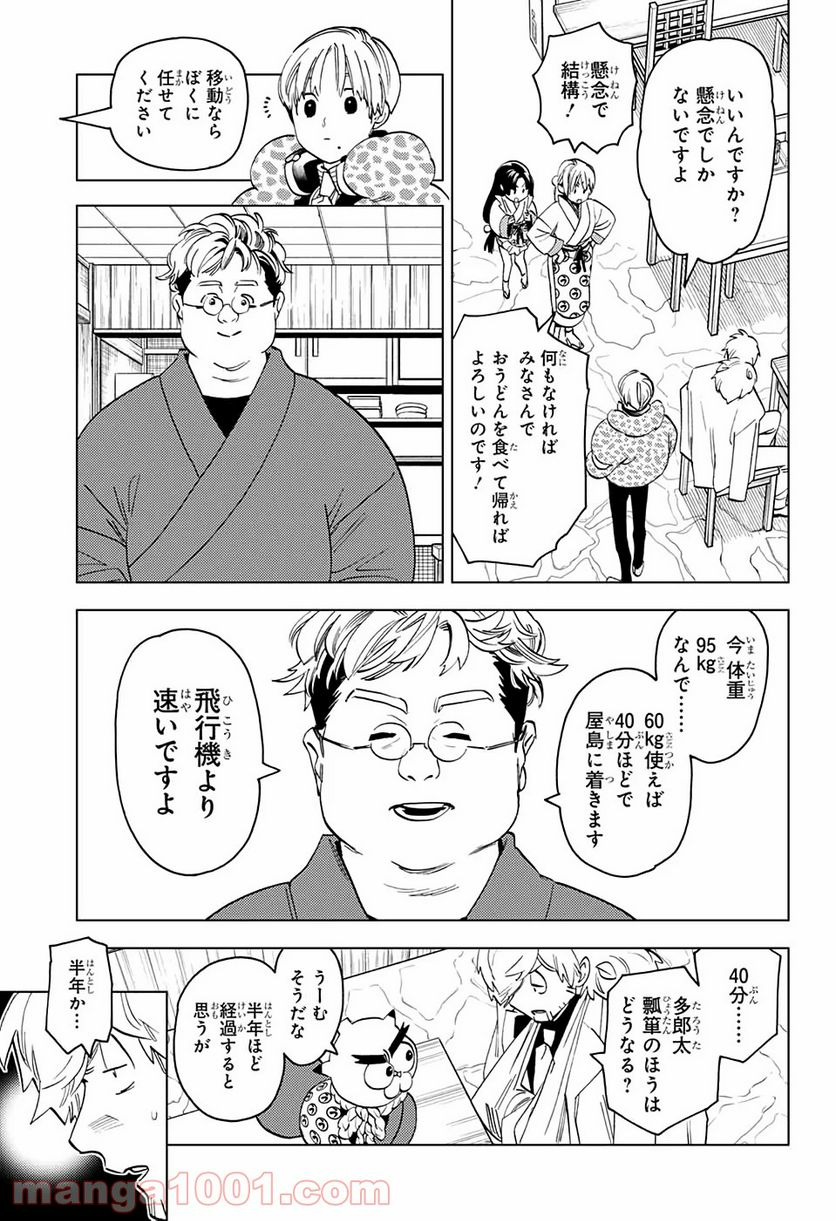 怪物事変 第49話 - Page 35