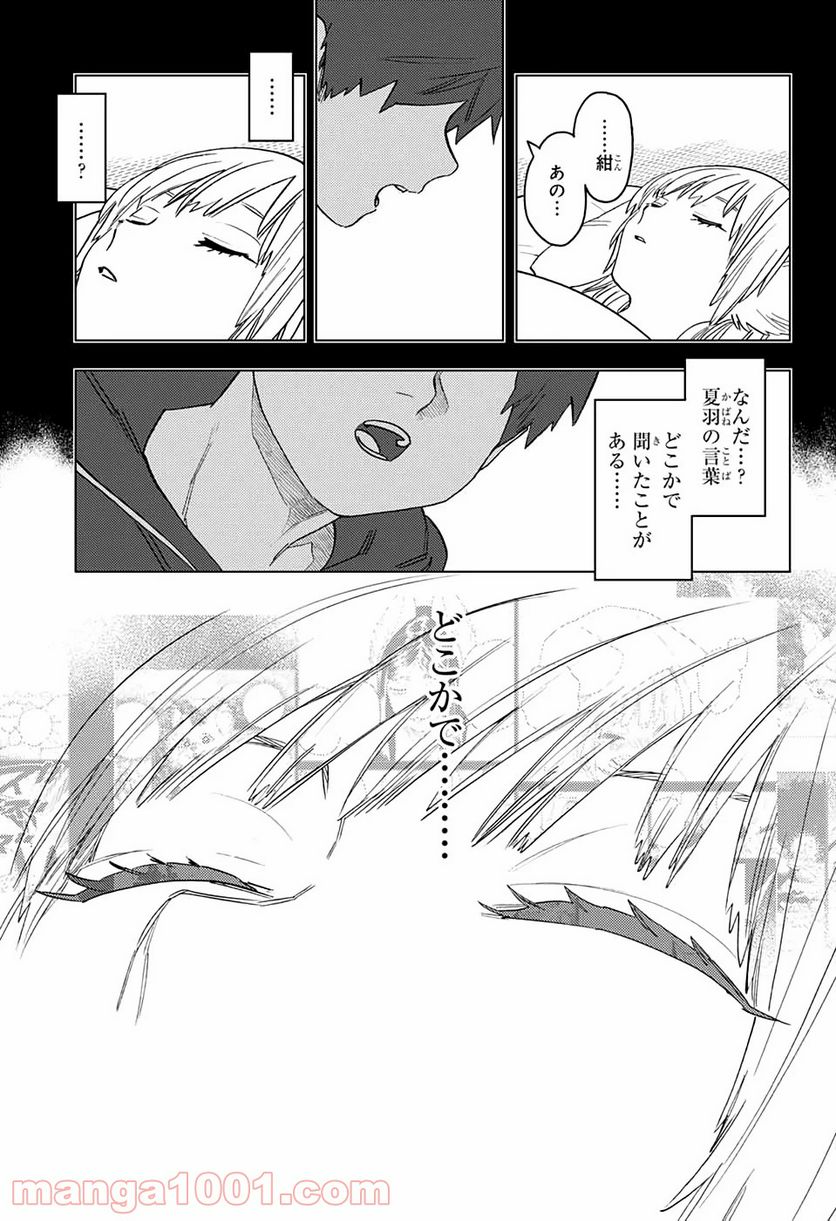 怪物事変 第49話 - Page 5