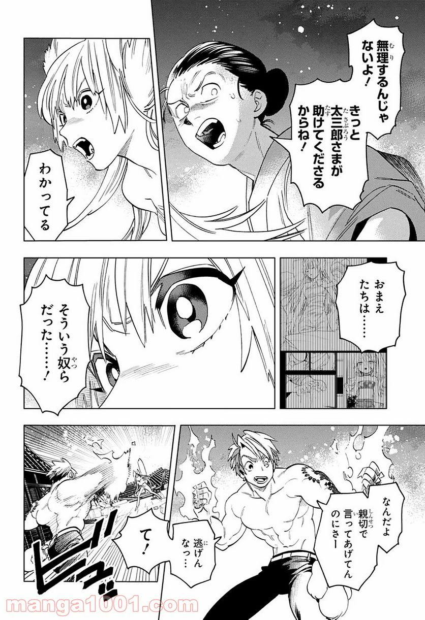 怪物事変 第49話 - Page 10