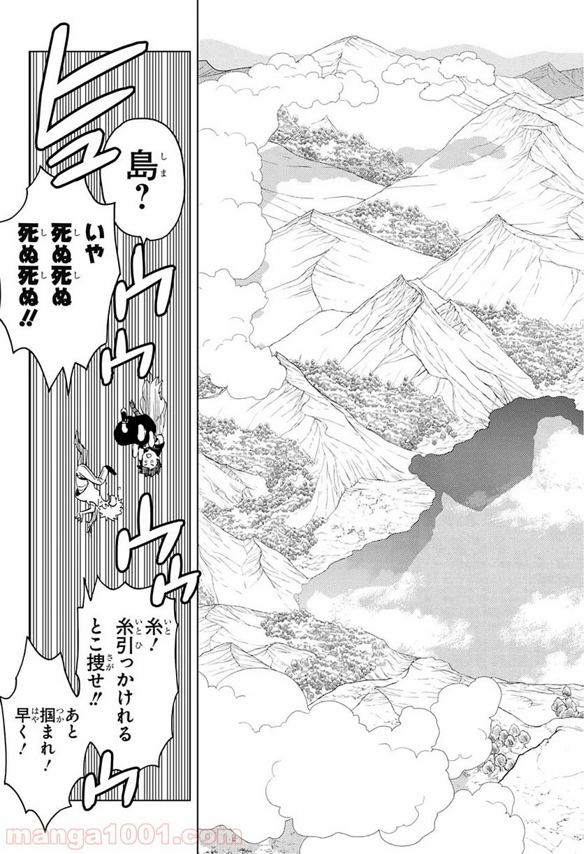 怪物事変 第45話 - Page 11