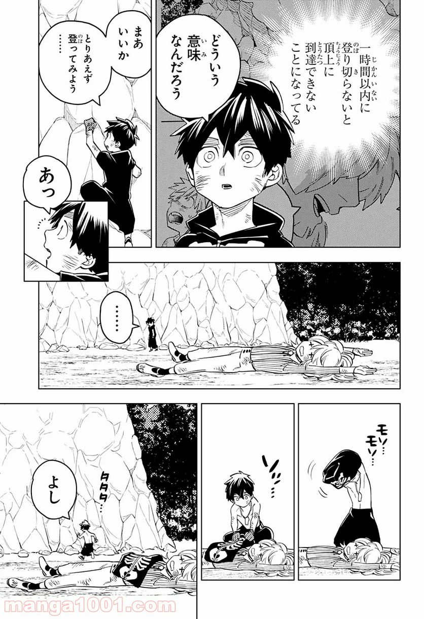 怪物事変 第45話 - Page 25