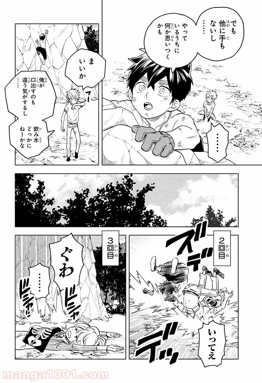 怪物事変 第45話 - Page 30