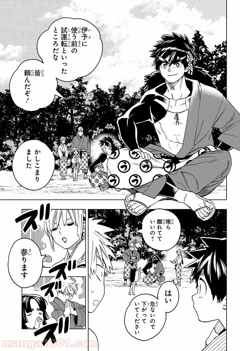 怪物事変 第45話 - Page 5