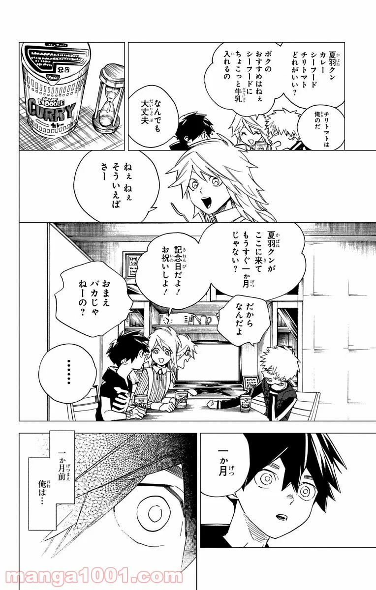 怪物事変 第7話 - Page 6