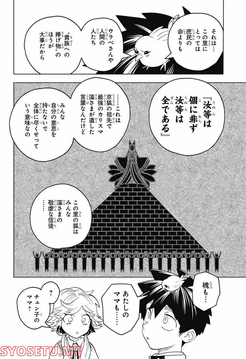 怪物事変 第70話 - Page 21