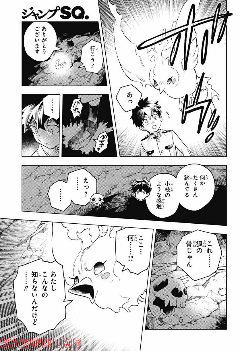 怪物事変 第70話 - Page 38