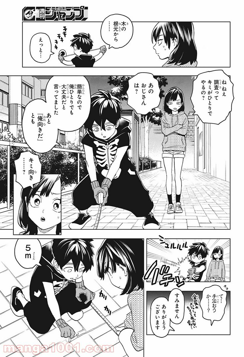 怪物事変 第50.5話 - Page 16