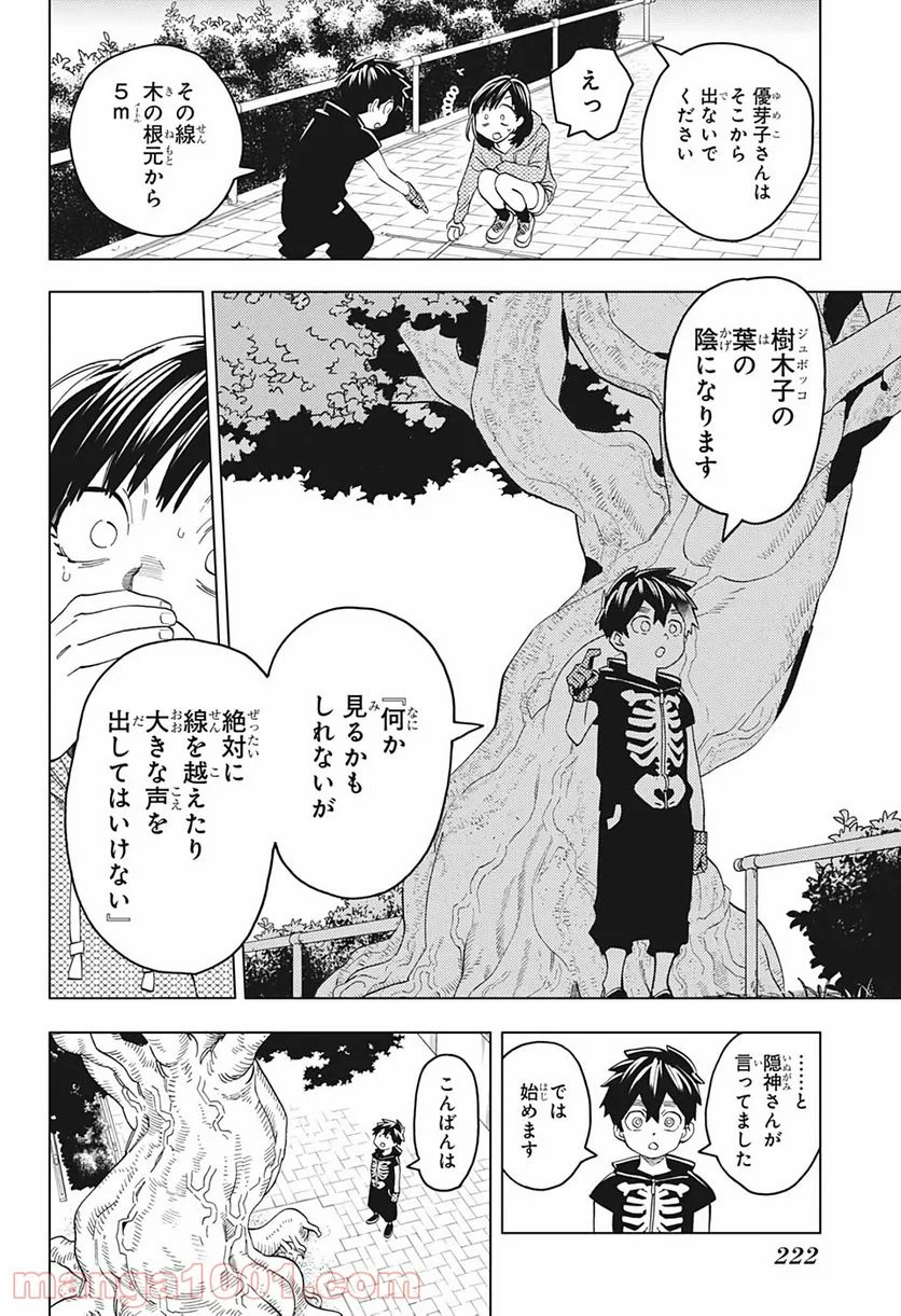 怪物事変 第50.5話 - Page 17