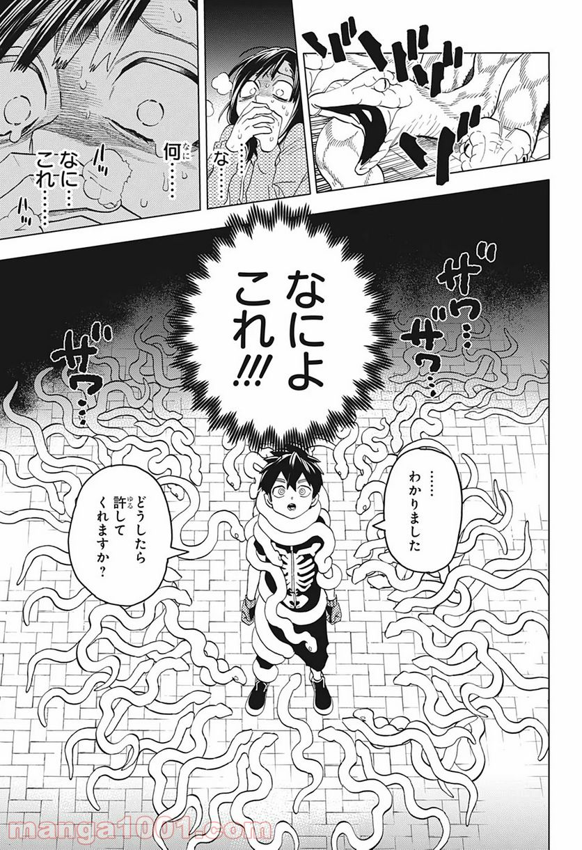 怪物事変 第50.5話 - Page 20